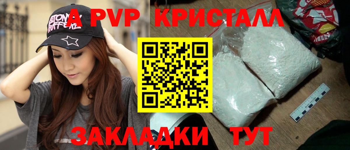 Alpha PVP  A PVP кристаллы  Вход с VPN  Чайковский  А ПВП Crystall 
