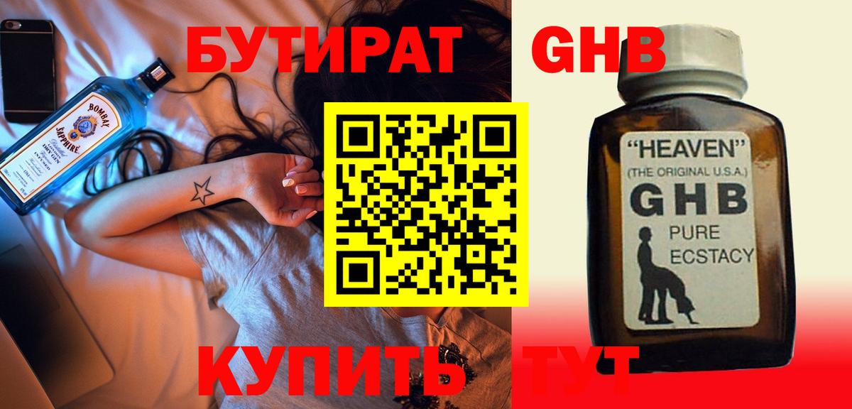 БУТИРАТ  Вход с VPN  Чайковский  Бутират жидкий экстази 