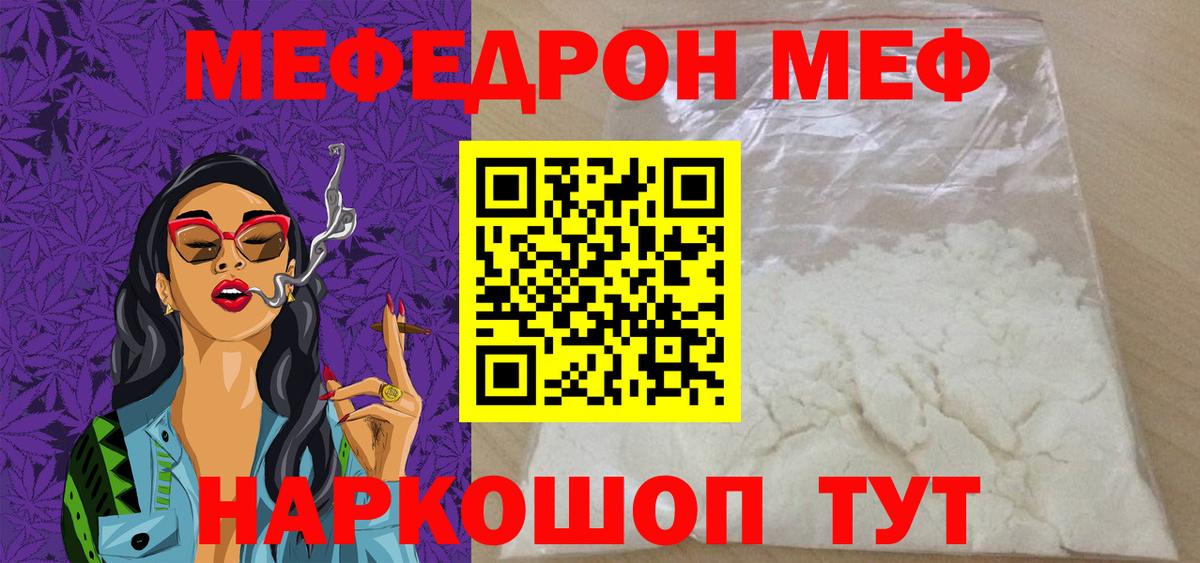 Меф  Вход с VPN  наркошоп  МЯУ-МЯУ мяу мяу  Чайковский 