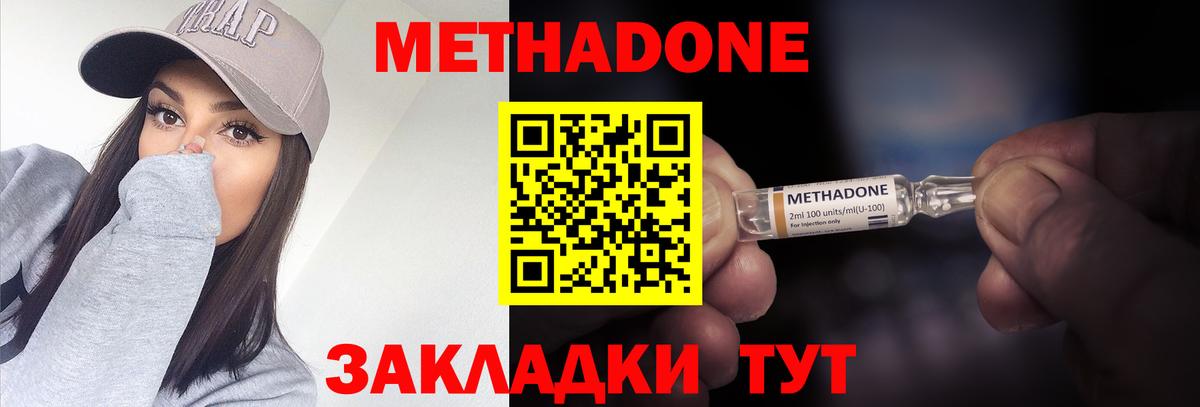 МЕТАДОН methadone  Вход с VPN  Чайковский  МЕТАДОН methadone 