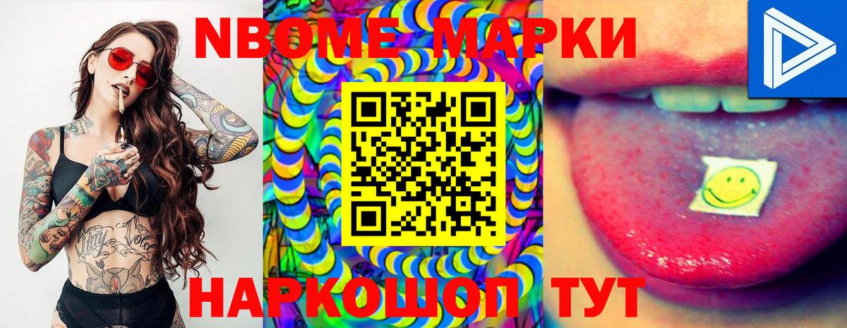 Марки 25I-NBOMe 1500мкг Чайковский
